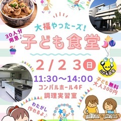 子ども食堂