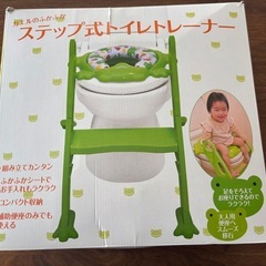 ステップ式トイレトレーナー