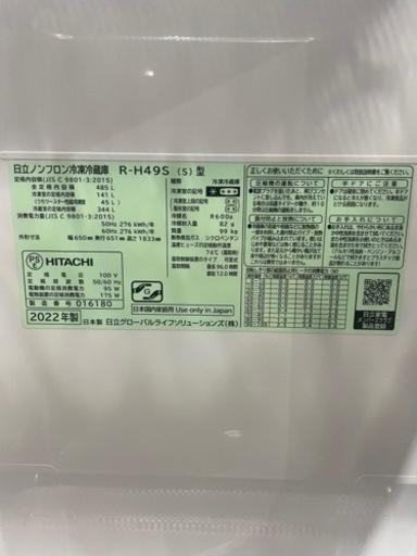 販売終了となりました。2022年製ファミリータイプの冷蔵庫が77,000円　日立　激安　家電 キッチン家電 冷蔵庫