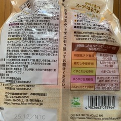 【最終お値下げ】【今週250円】「ひかり美味しさ選べる春雨スープ」　の画像
