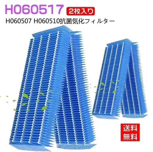 互換品4枚セット ダイニチ 抗菌気化フィルター H060517 加湿器 フィルター h060517 気化式加湿機用交換フィルター