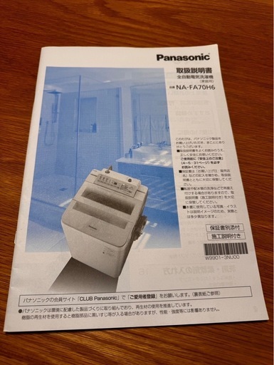 ※値下げ中！美品！【業者洗浄済み】Panasonic洗濯機