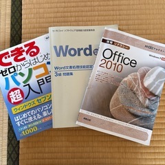 パソコン教本セット