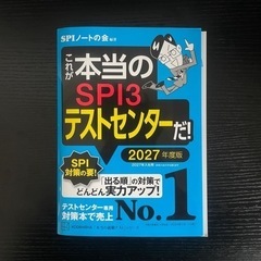 【最新】これが本当のSPI3テストセンターだ(2027年度版)