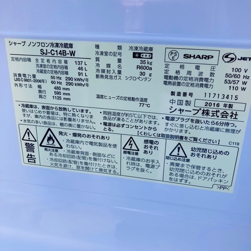 ⭐️激安⭐️シャープ　137L 冷蔵庫