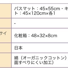 【引き取り限定/新品】オーガニックコットン バスマット&キッチンマットの画像