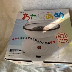わたあめメーカー