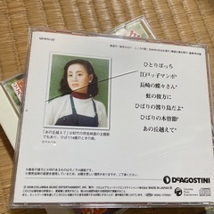美空ひばり こころの歌　CD付きマガジンシ　デアゴスティーの画像