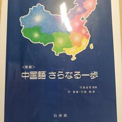 中国語 さらなる一步