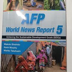 AFP Word News Report 大学教科書