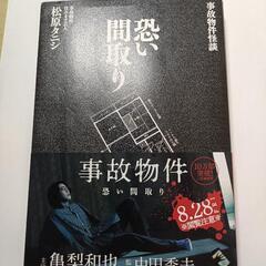 恐い間取り