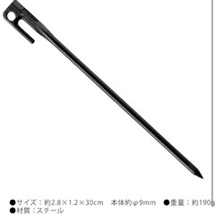 コールマン(Coleman) ペグ スチールソリッドペグ 30cm/1PC キャンプ 2000017188の画像