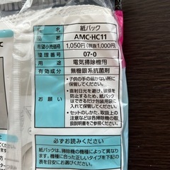 掃除機紙パック(定価1080円)の画像