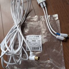 値下げ！アンテナ分波器　新品同様　便利に使えるケーブル5m