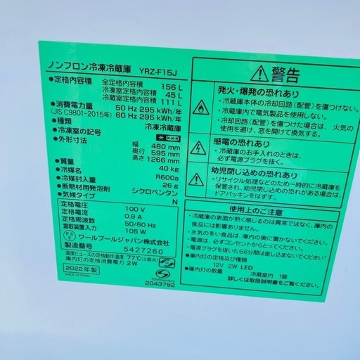 ⭐️激安⭐️ヤマダセレクト　2022年製　156L 冷蔵庫