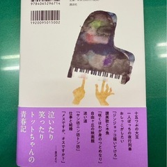 美品　続・窓ぎわのトットちゃん　本の画像