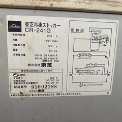 東芝　冷凍ストッカー　CR-241Gの画像