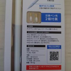 iPad専用ペン（未使用）の画像