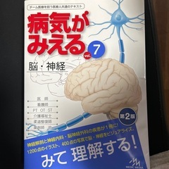 チーム医療を担う医療人共通テキスト　病気がみえるの画像