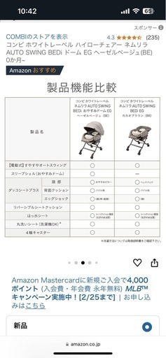 スイングベッド、ハイチェア　テーブル