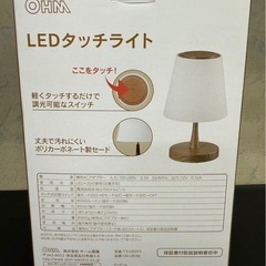 値下げしました　未使用品　OMH LEDタッチライト　三段階調節　の画像