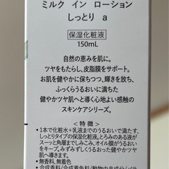 保湿化粧液の画像