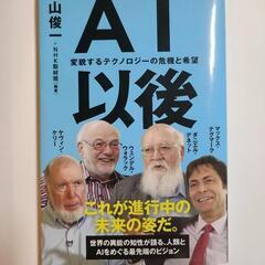 AI以後