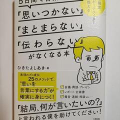博報堂スピーチライターが教える 5日間で言葉が「思いつかない」「...