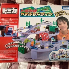 トミカ　山道ドライブ 