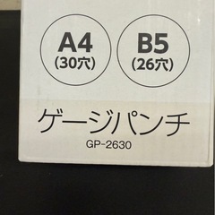 値下げしました　未使用品　カール事務機　多穴パンチ　ゲージパンチの画像