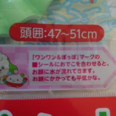 シャンプーハット（未開封）の画像