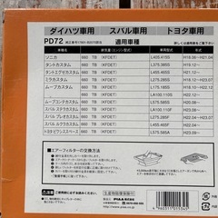 ダイハツ、スバル車用　エアーフィルターの画像