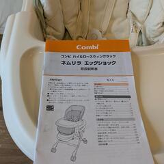 コンビ　ハイ　ローチェア　スウィング　ネムリラ　エッグクッションの画像