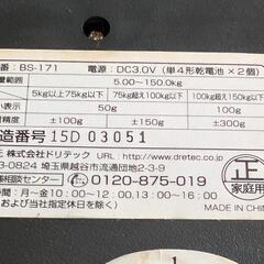【受け渡し者決定】dretec 体重計 150kgまでの画像