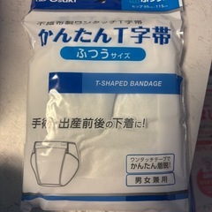 T字帯の画像