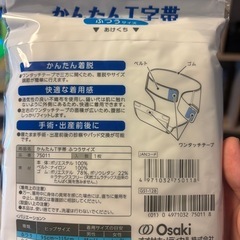 T字帯の画像