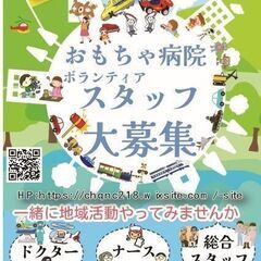 須磨おもちゃ病院　ボランティアスタッフ募集の画像