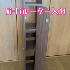 Wi-Fiルーター入れ　収納