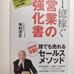 1億稼ぐ営業の教科書