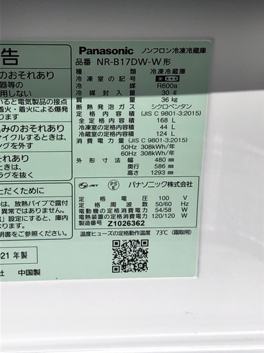 (ジM-M338)SALE‼️¥22,000(税込) Panasonic ノンフロン冷凍冷蔵庫 NR-B17DW-W 2021年製