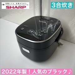 I662 ? 2022年製♪ SHARP 炊飯ジャー 3合炊き ⭐ 動作確認済 ⭐ クリーニング済