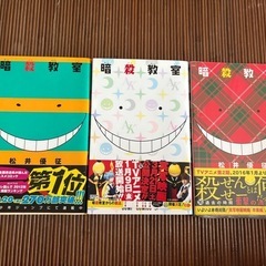 暗殺教室　2巻12巻16巻の画像