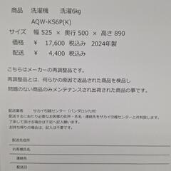 6kg 洗濯機 AQW-KS6R(W)  2024年式 AQUAの画像