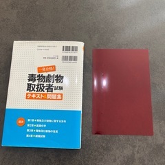 毒物劇物取扱者試験　テキスト&問題集の画像