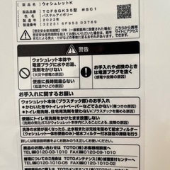 TOTO ウォシュレット　貯湯式の画像