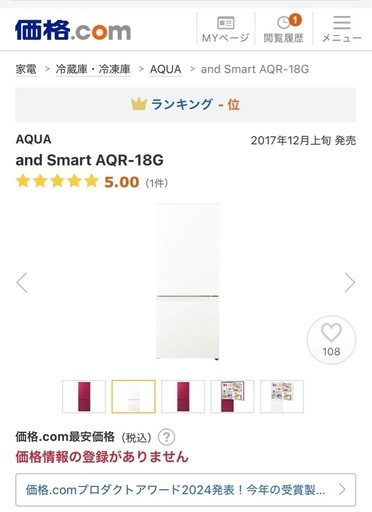 Aqua アクア184L　冷蔵庫(2/13まで)