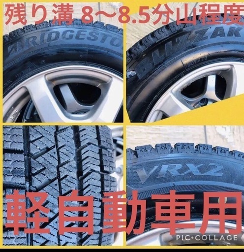 ホイール付きスタッドレスタイヤ145/80/R13 製造2020年 ブリヂストン軽自動車用