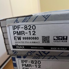 リクシル　スタイルプラス　プリメーロIPF-820 PMR-12の画像