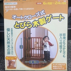 木製ゲート