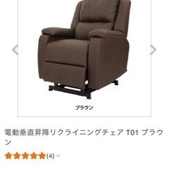 電動昇降　リクライニングソファーの画像